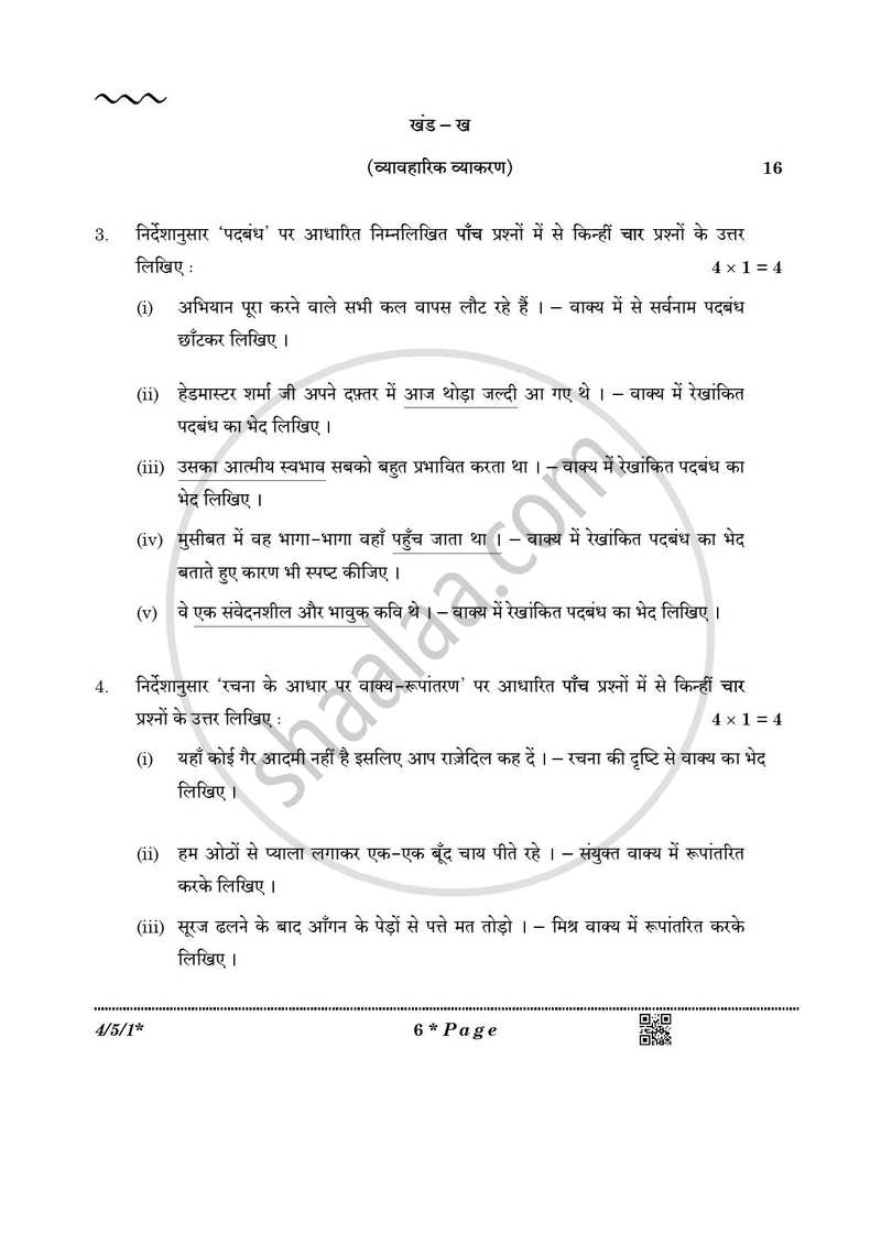 Hindi Course - B 2025-2026 Class 10 - CBSE (Central Board of Secondary Education) question paper with PDF download
