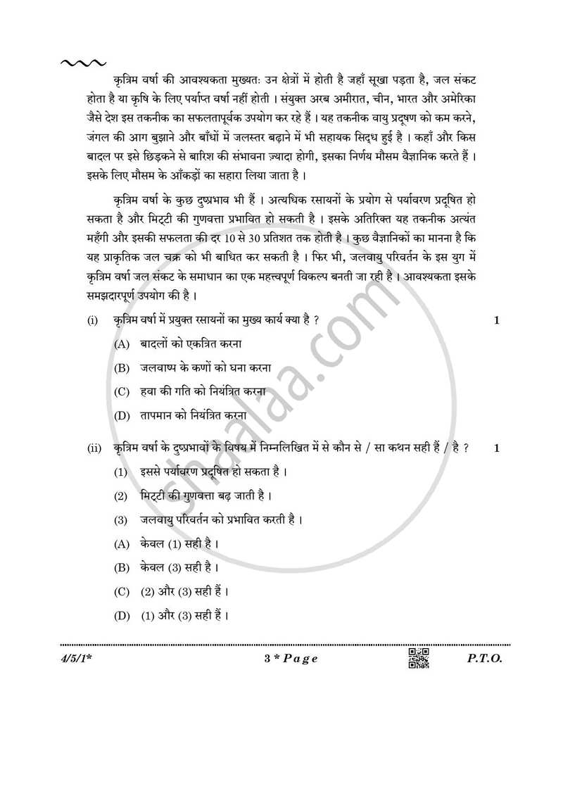 Hindi Course - B 2025-2026 Class 10 - CBSE (Central Board of Secondary Education) question paper with PDF download