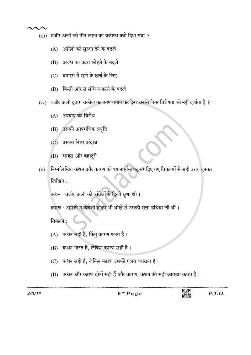 Hindi Course - B 2025-2026 Class 10 - CBSE (Central Board of Secondary Education) question paper with PDF download