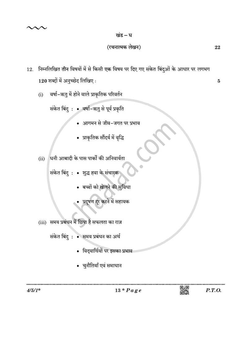 Hindi Course - B 2025-2026 Class 10 - CBSE (Central Board of Secondary Education) question paper with PDF download