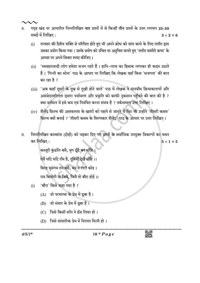 Hindi Course - B 2025-2026 Class 10 - CBSE (Central Board of Secondary Education) question paper with PDF download