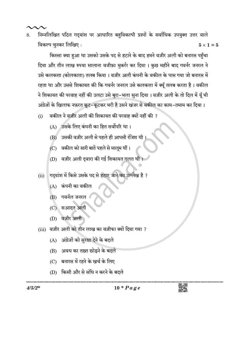 Hindi Course - B 2025-2026 Class 10 - CBSE (Central Board of Secondary Education) question paper with PDF download
