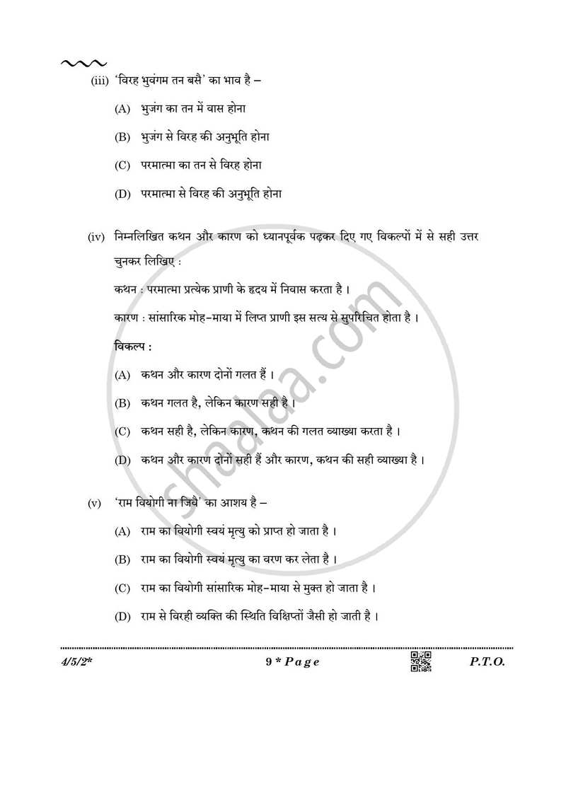 Hindi Course - B 2025-2026 Class 10 - CBSE (Central Board of Secondary Education) question paper with PDF download