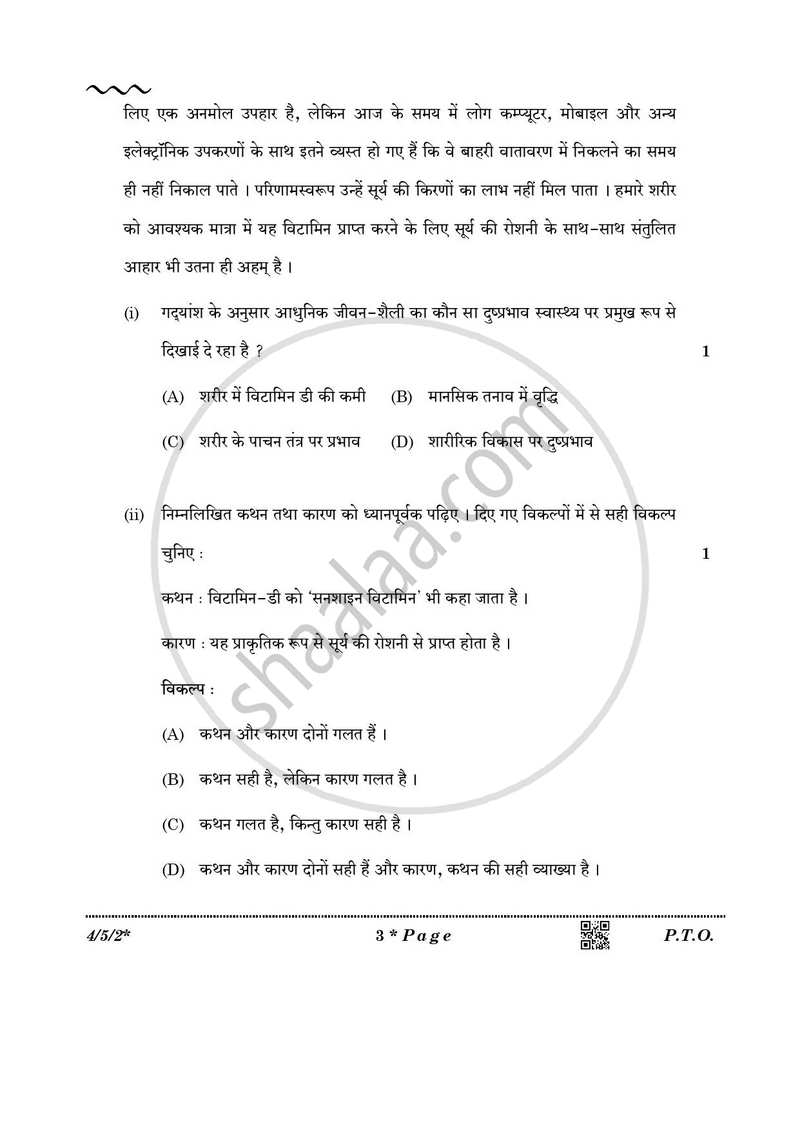 Hindi Course - B 2025-2026 Class 10 - CBSE (Central Board of Secondary Education) question paper with PDF download