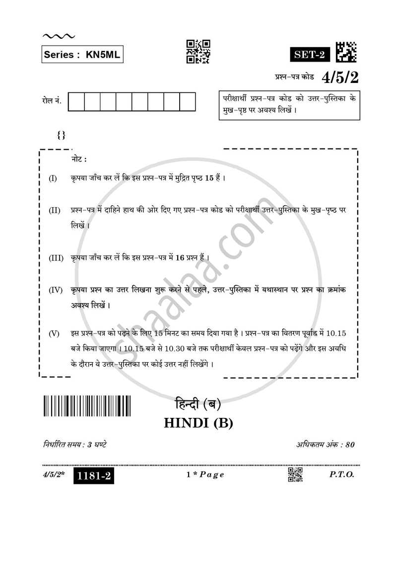 Hindi Course - B 2025-2026 Class 10 - CBSE (Central Board of Secondary Education) question paper with PDF download