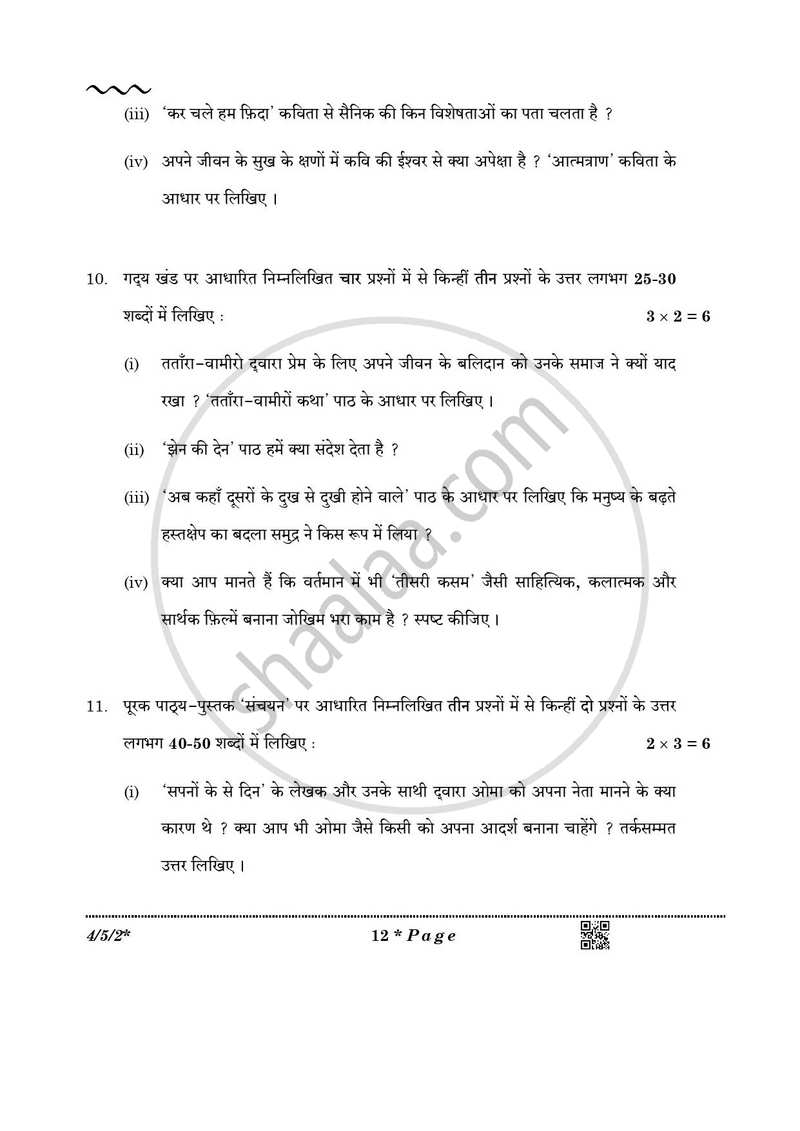 Hindi Course - B 2025-2026 Class 10 - CBSE (Central Board of Secondary Education) question paper with PDF download