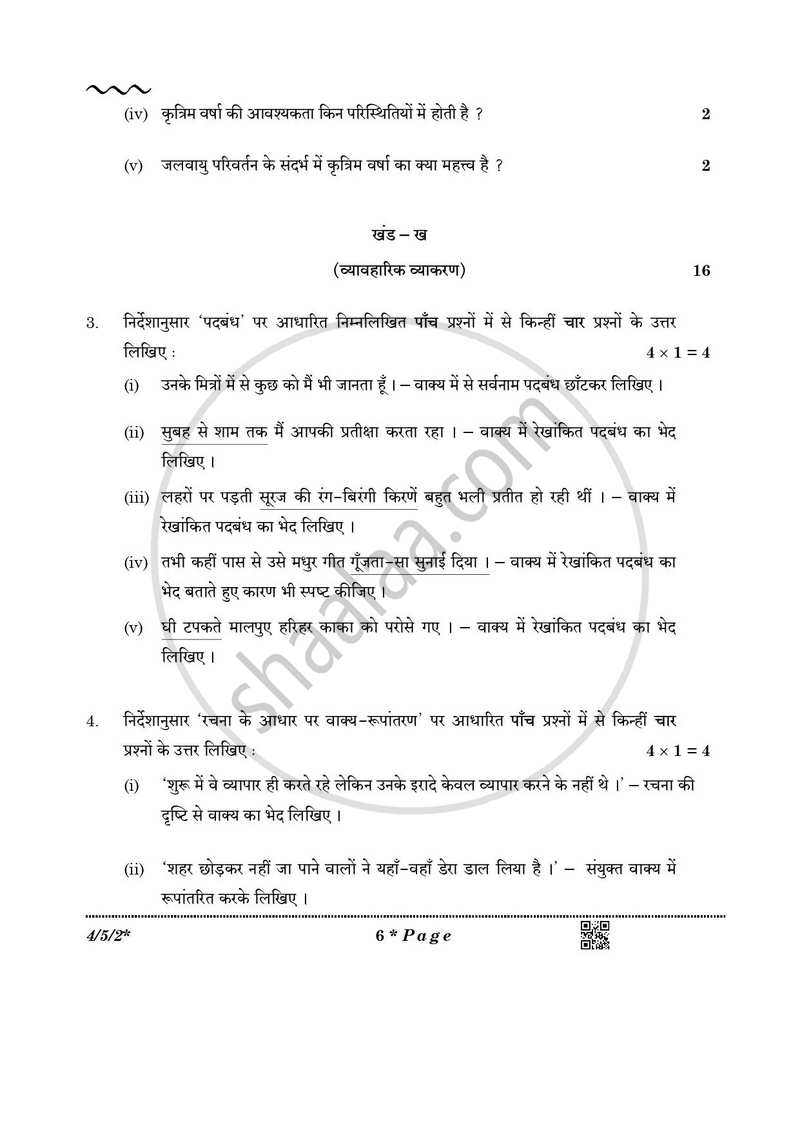 Hindi Course - B 2025-2026 Class 10 - CBSE (Central Board of Secondary Education) question paper with PDF download