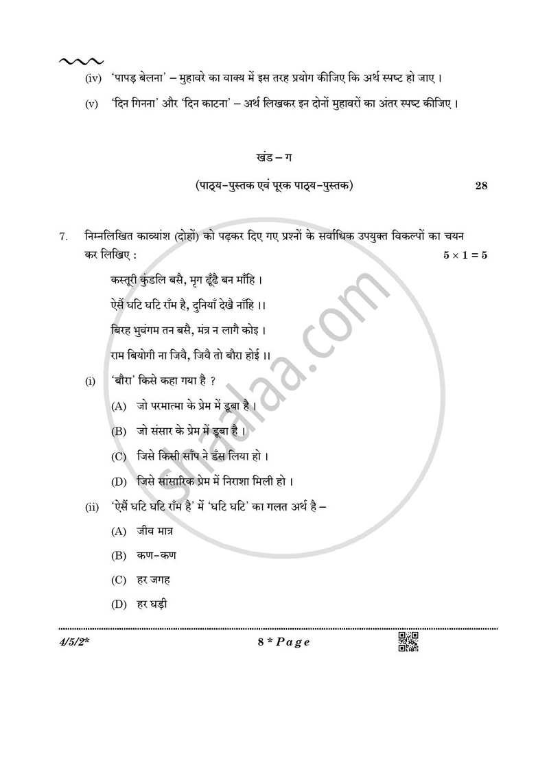 Hindi Course - B 2025-2026 Class 10 - CBSE (Central Board of Secondary Education) question paper with PDF download