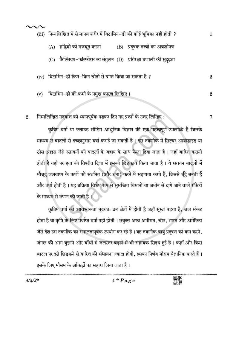 Hindi Course - B 2025-2026 Class 10 - CBSE (Central Board of Secondary Education) question paper with PDF download