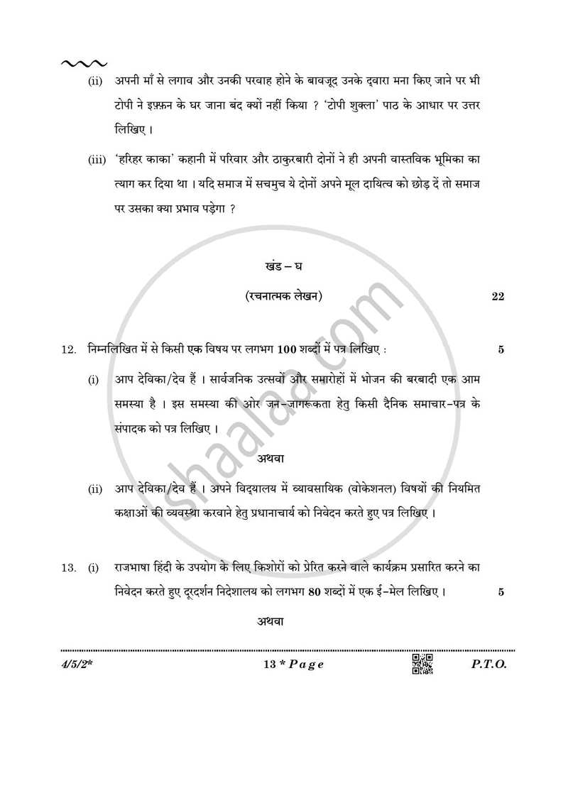 Hindi Course - B 2025-2026 Class 10 - CBSE (Central Board of Secondary Education) question paper with PDF download