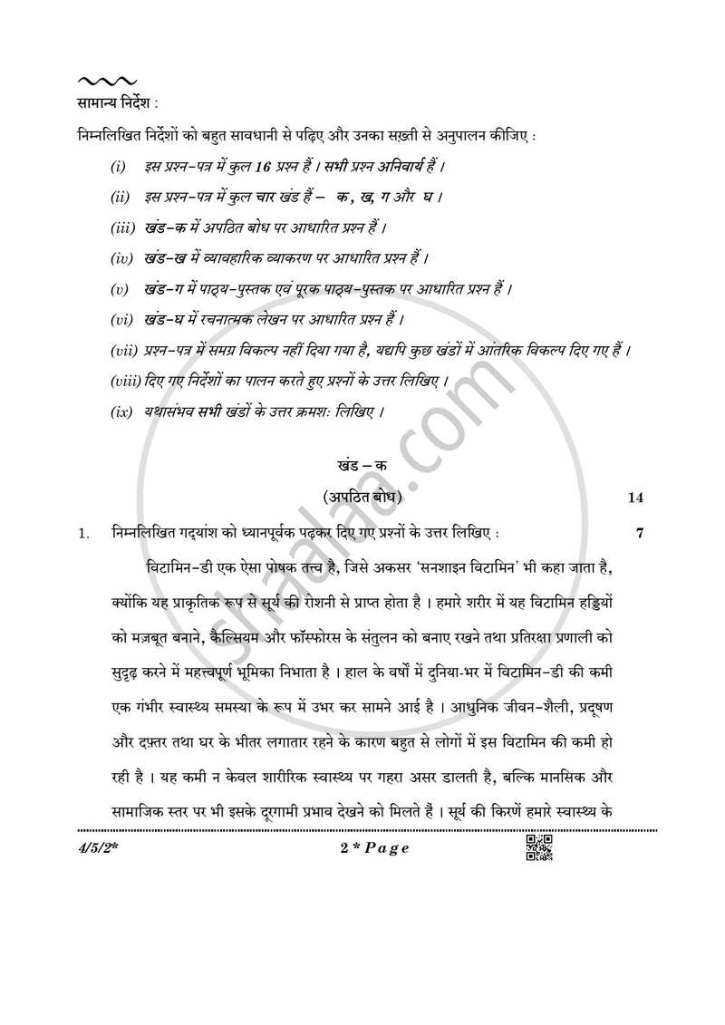 Hindi Course - B 2025-2026 Class 10 - CBSE (Central Board of Secondary Education) question paper with PDF download