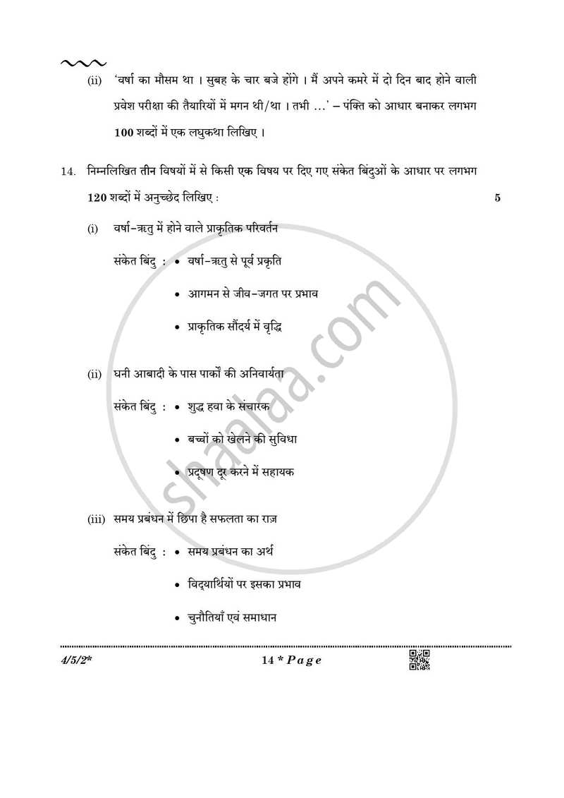 Hindi Course - B 2025-2026 Class 10 - CBSE (Central Board of Secondary Education) question paper with PDF download