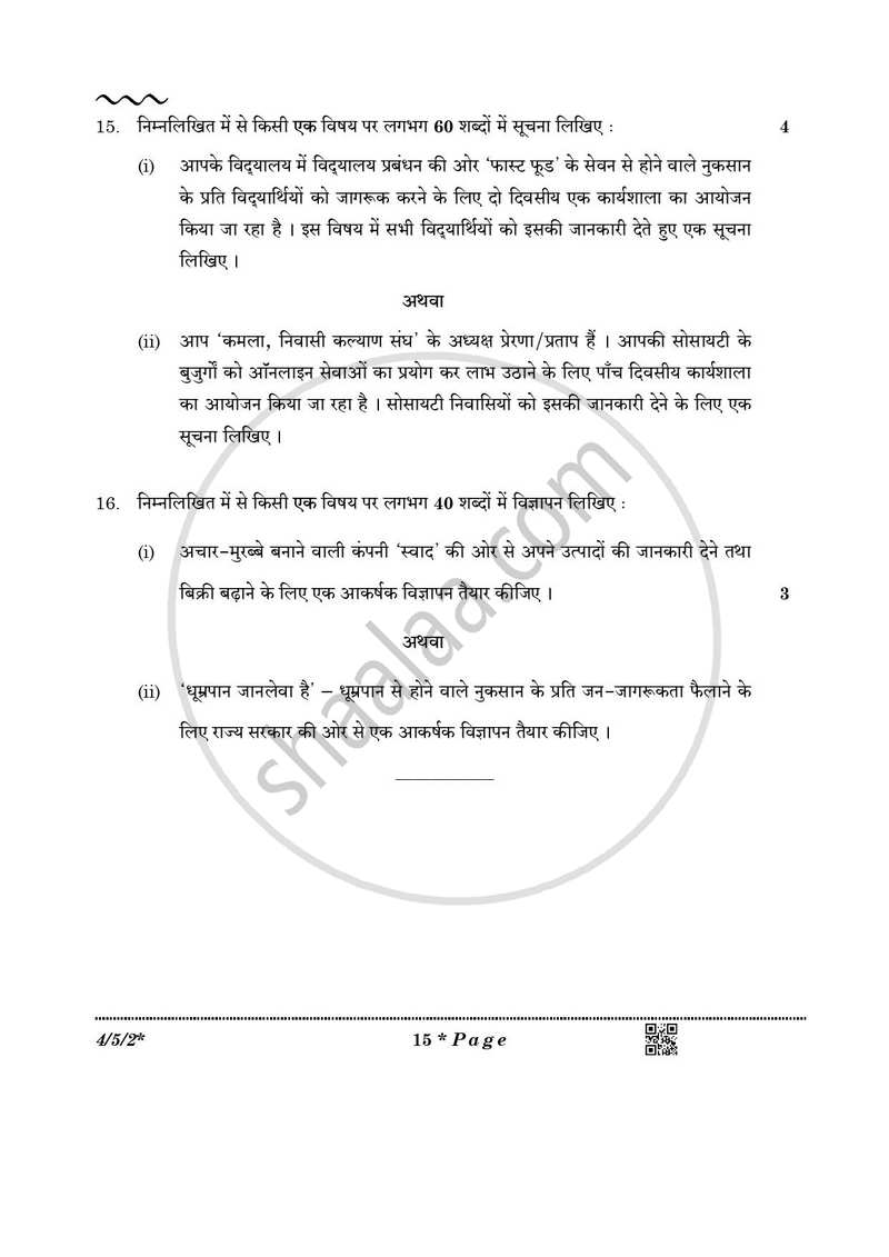 Hindi Course - B 2025-2026 Class 10 - CBSE (Central Board of Secondary Education) question paper with PDF download