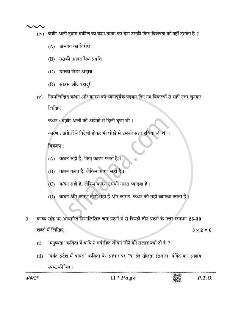 Hindi Course - B 2025-2026 Class 10 - CBSE (Central Board of Secondary Education) question paper with PDF download