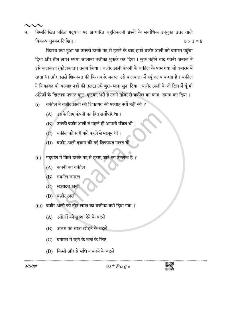 Hindi Course - B 2025-2026 Class 10 - CBSE (Central Board of Secondary Education) question paper with PDF download