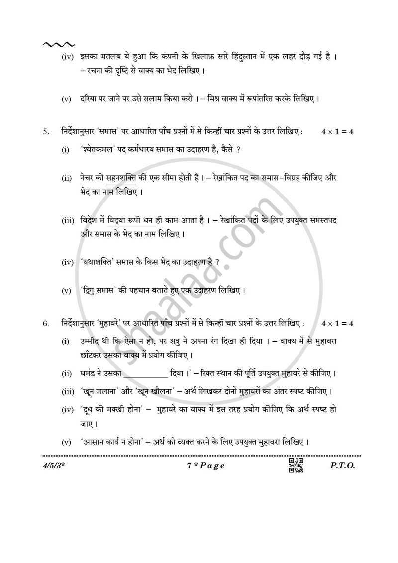 Hindi Course - B 2025-2026 Class 10 - CBSE (Central Board of Secondary Education) question paper with PDF download
