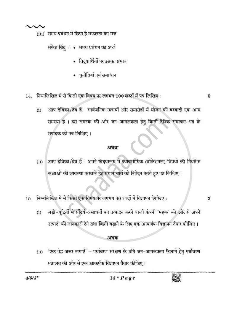 Hindi Course - B 2025-2026 Class 10 - CBSE (Central Board of Secondary Education) question paper with PDF download