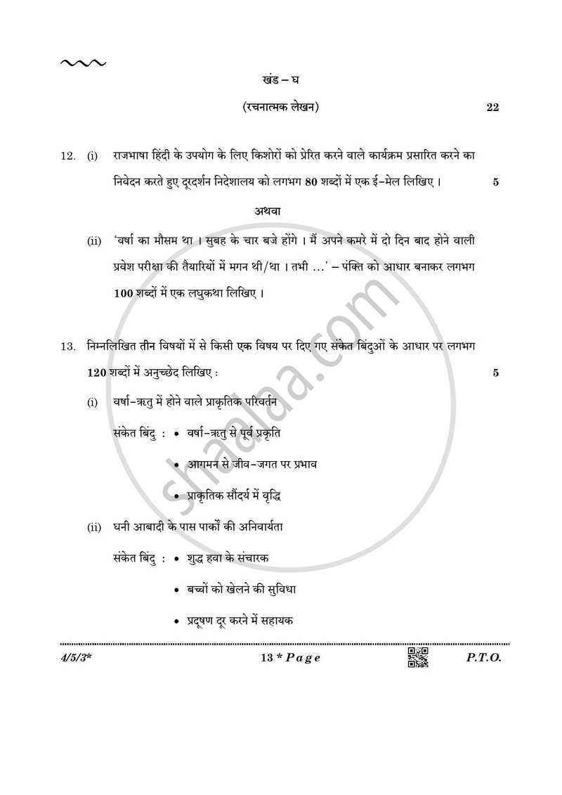 Hindi Course - B 2025-2026 Class 10 - CBSE (Central Board of Secondary Education) question paper with PDF download