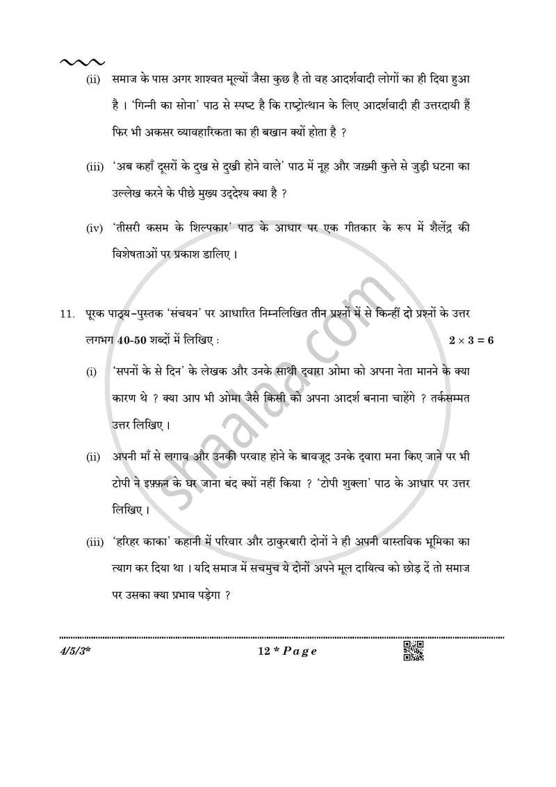 Hindi Course - B 2025-2026 Class 10 - CBSE (Central Board of Secondary Education) question paper with PDF download