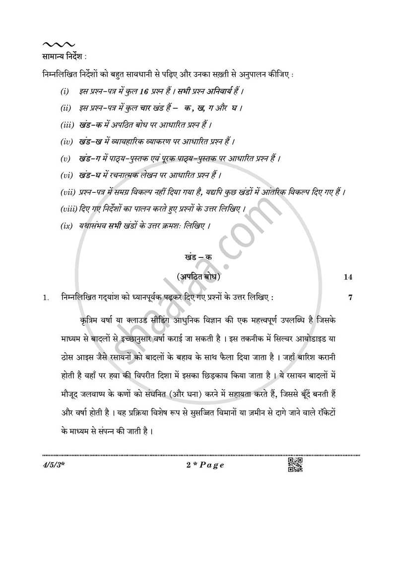 Hindi Course - B 2025-2026 Class 10 - CBSE (Central Board of Secondary Education) question paper with PDF download