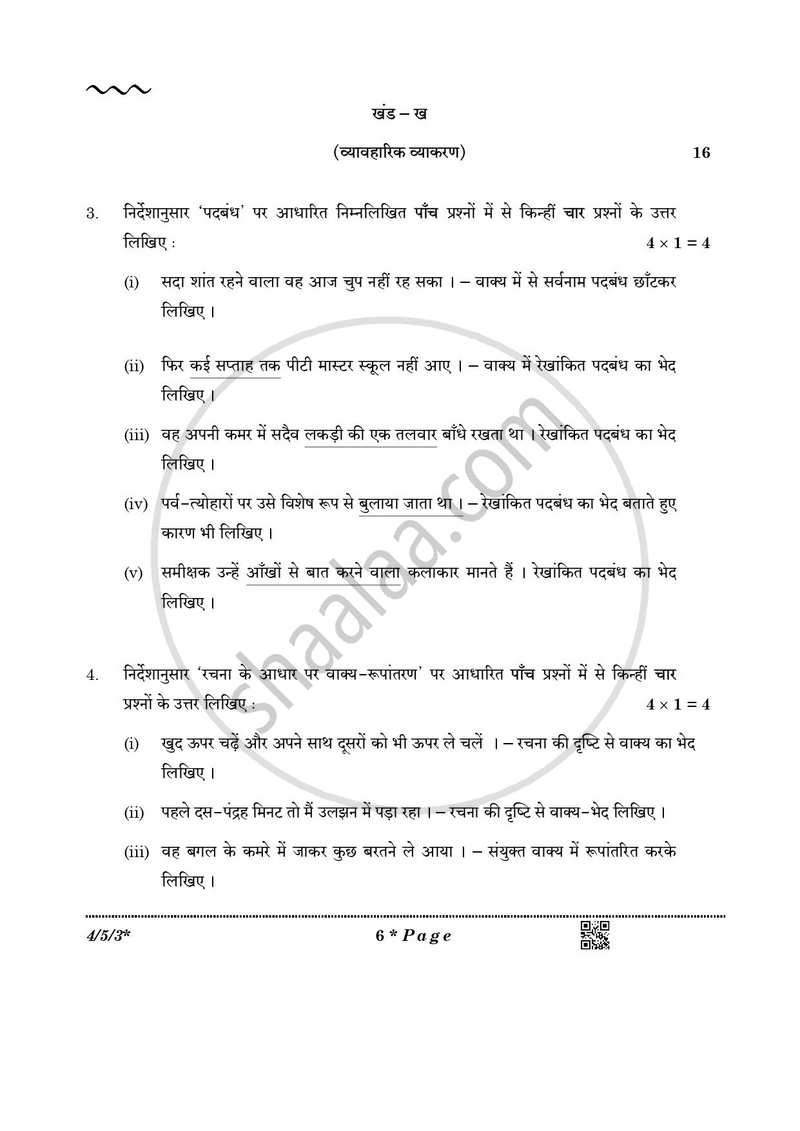 Hindi Course - B 2025-2026 Class 10 - CBSE (Central Board of Secondary Education) question paper with PDF download