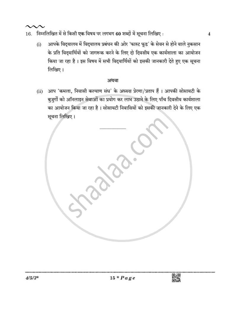 Hindi Course - B 2025-2026 Class 10 - CBSE (Central Board of Secondary Education) question paper with PDF download