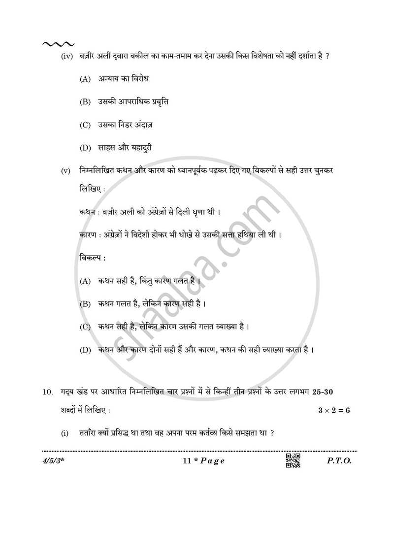 Hindi Course - B 2025-2026 Class 10 - CBSE (Central Board of Secondary Education) question paper with PDF download