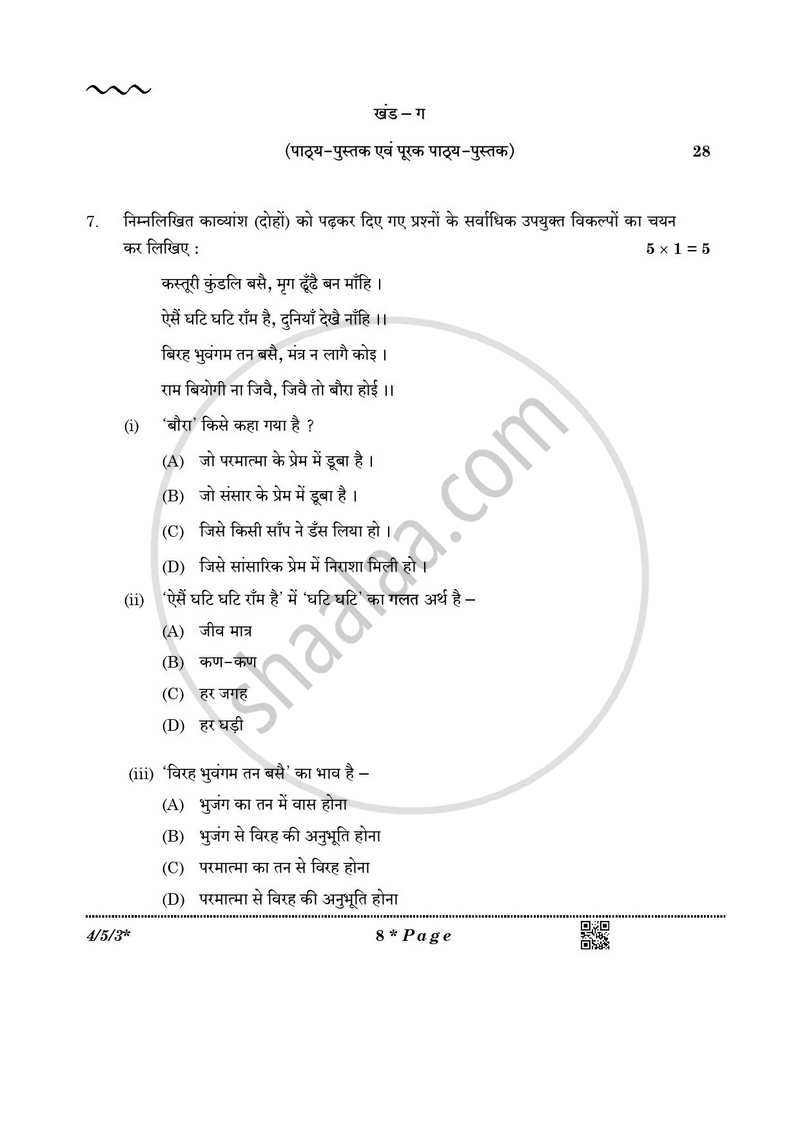 Hindi Course - B 2025-2026 Class 10 - CBSE (Central Board of Secondary Education) question paper with PDF download