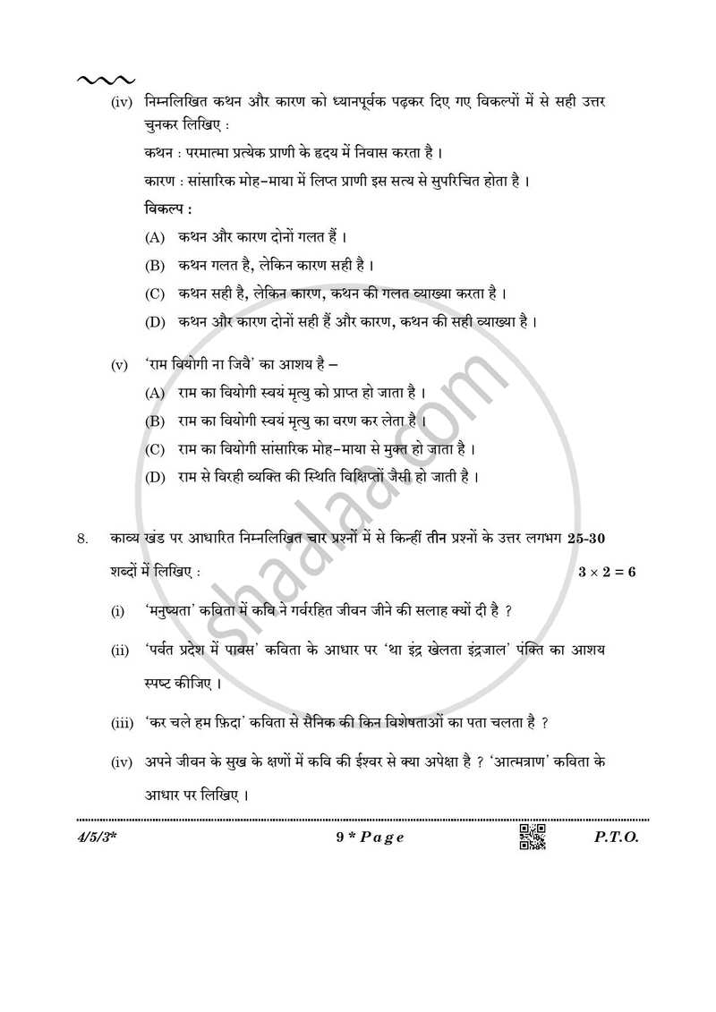 Hindi Course - B 2025-2026 Class 10 - CBSE (Central Board of Secondary Education) question paper with PDF download