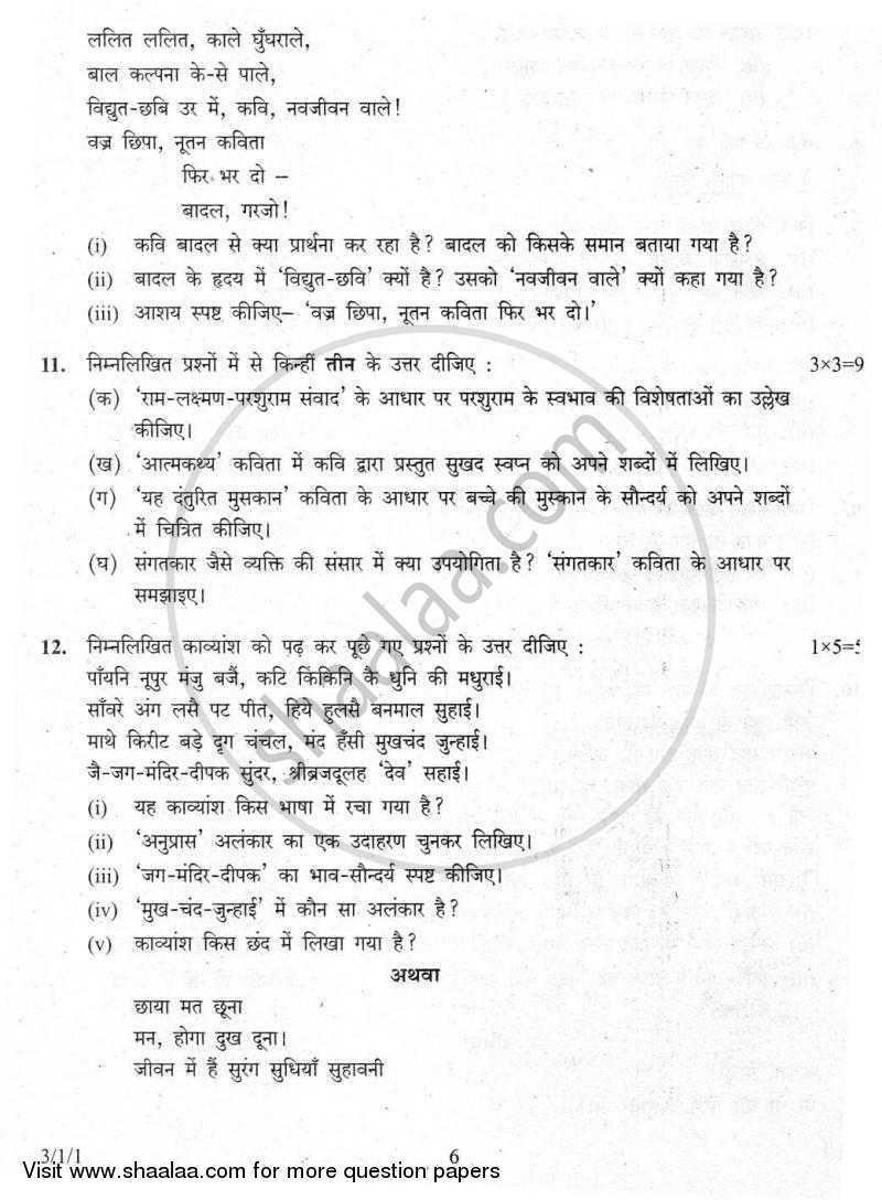 Hindi Course - A 2009-2010 Class 10 - CBSE (Central Board of Secondary Education) question paper with PDF download