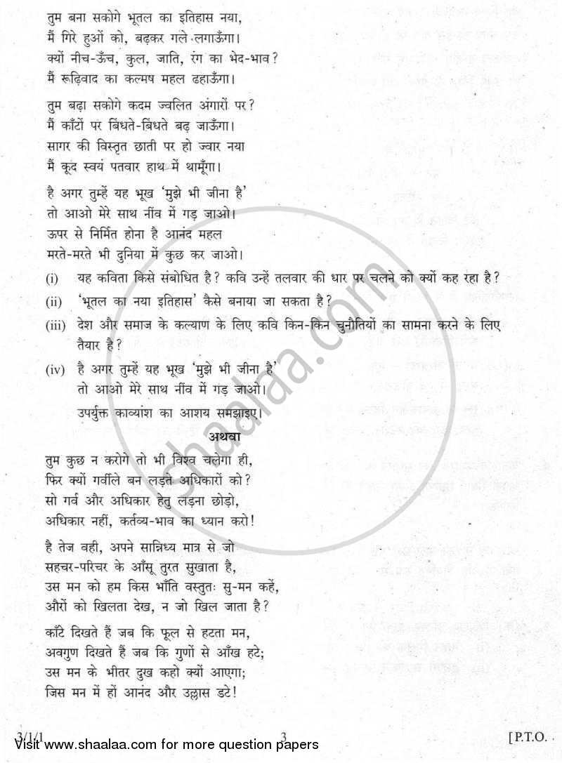 Hindi Course - A 2009-2010 Class 10 - CBSE (Central Board of Secondary Education) question paper with PDF download