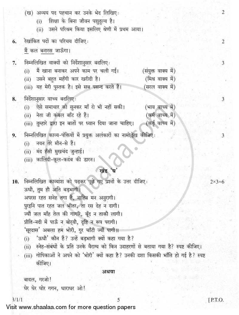 Hindi Course - A 2009-2010 Class 10 - CBSE (Central Board of Secondary Education) question paper with PDF download