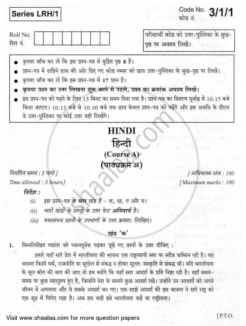 Hindi Course - A 2009-2010 Class 10 - CBSE (Central Board of Secondary Education) question paper with PDF download