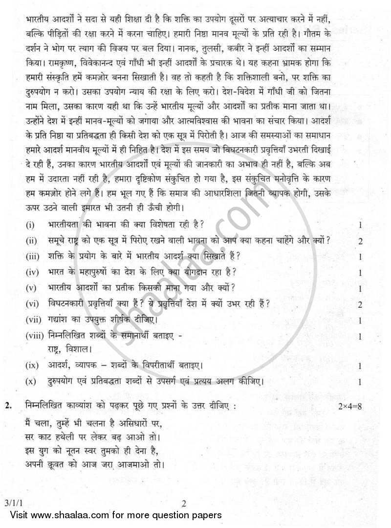 Hindi Course - A 2009-2010 Class 10 - CBSE (Central Board of Secondary Education) question paper with PDF download