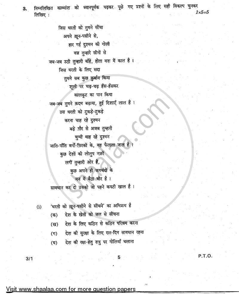 Hindi Course - A 2010-2011 Class 10 - CBSE (Central Board of Secondary Education) question paper with PDF download