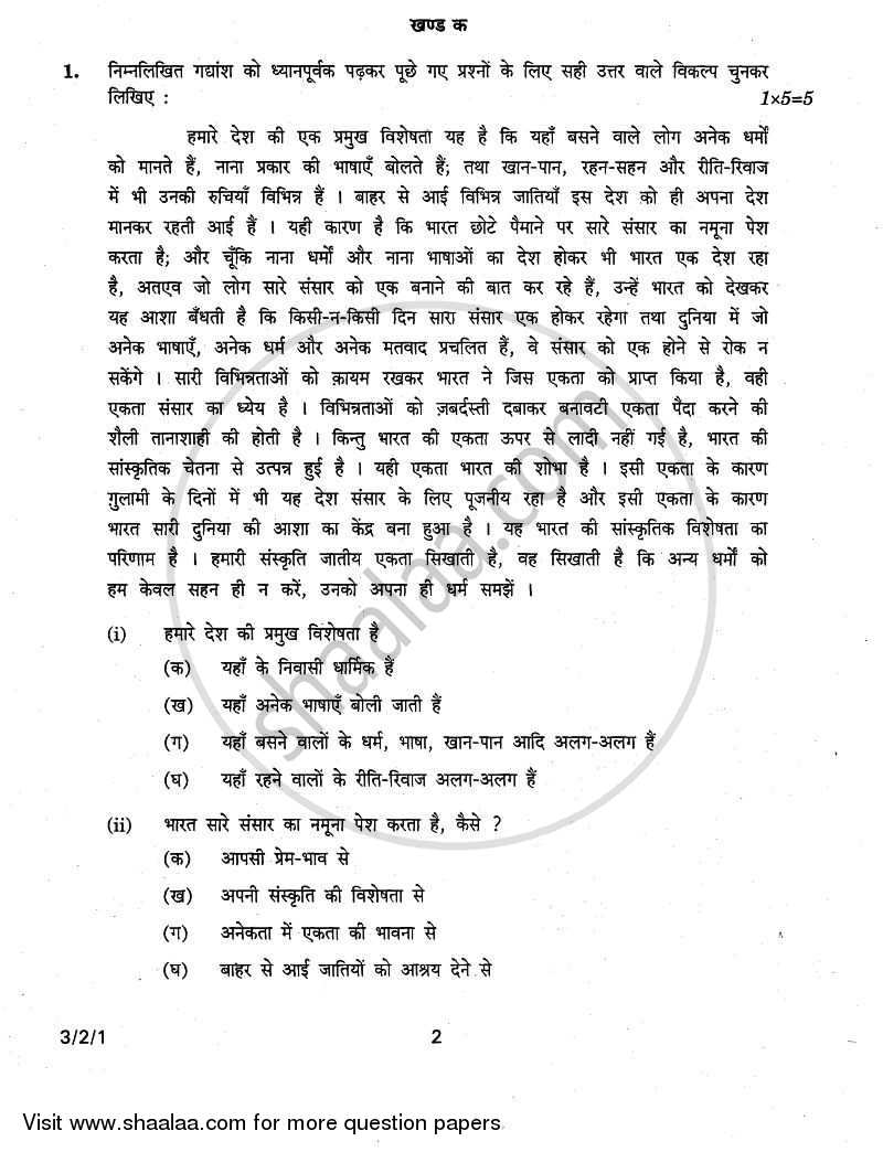 Hindi Course - A 2010-2011 Class 10 - CBSE (Central Board of Secondary Education) question paper with PDF download