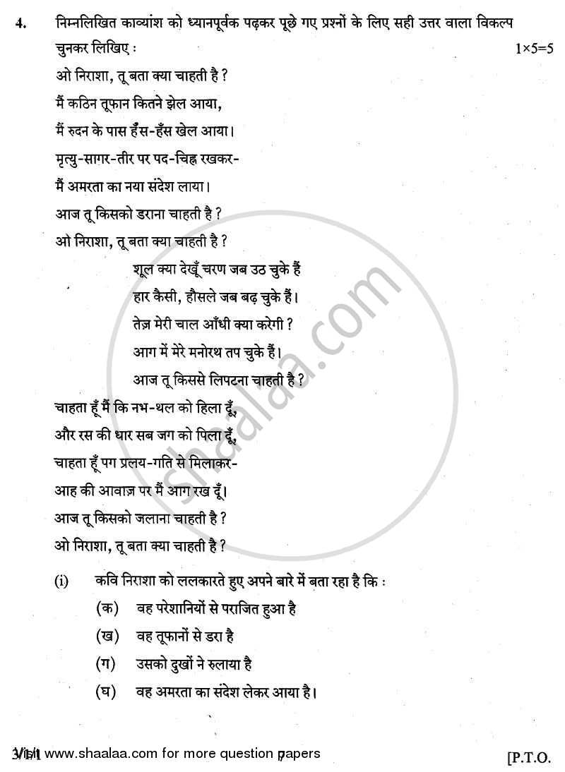 Hindi Course - A 2010-2011 Class 10 - CBSE (Central Board of Secondary Education) question paper with PDF download