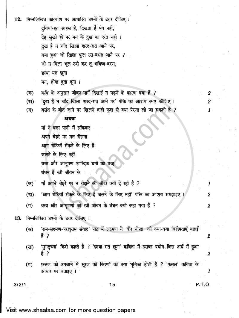 Hindi Course - A 2010-2011 Class 10 - CBSE (Central Board of Secondary Education) question paper with PDF download