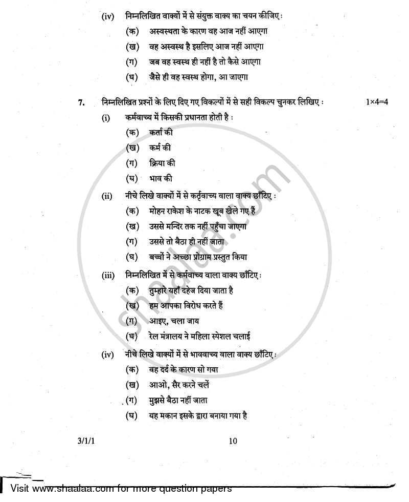 Hindi Course - A 2010-2011 Class 10 - CBSE (Central Board of Secondary Education) question paper with PDF download