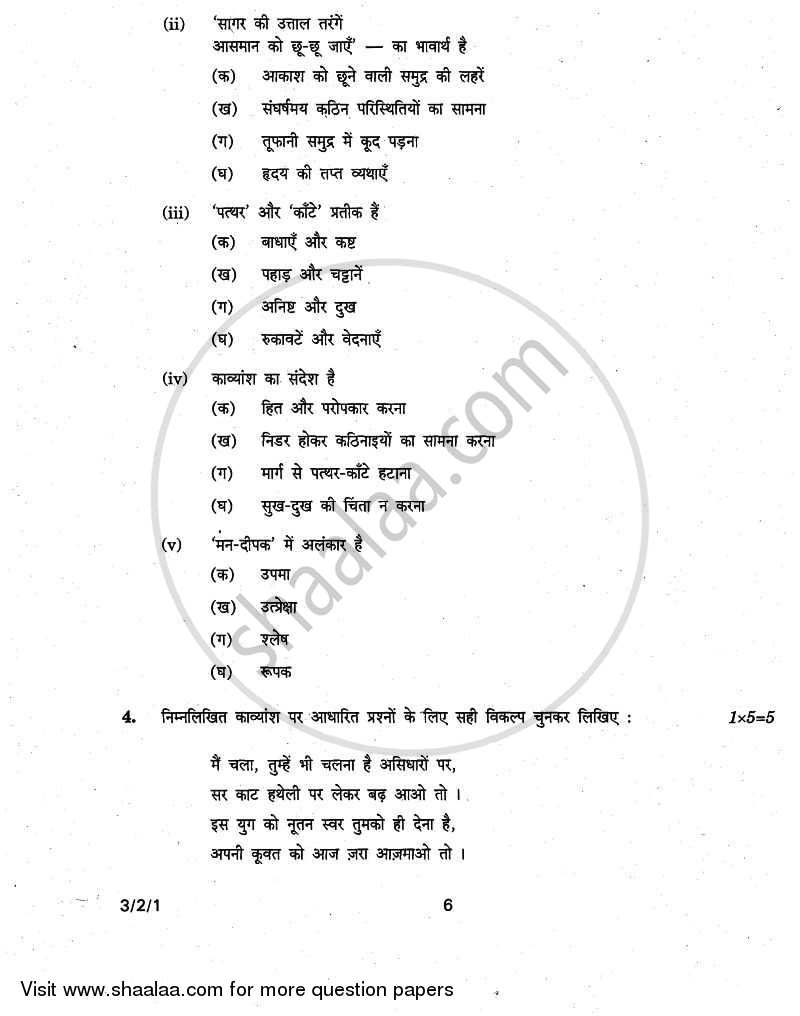 Hindi Course - A 2010-2011 Class 10 - CBSE (Central Board of Secondary Education) question paper with PDF download