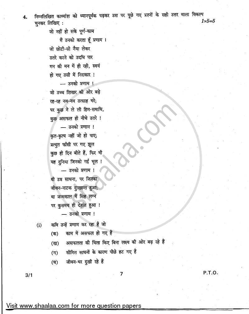 Hindi Course - A 2010-2011 Class 10 - CBSE (Central Board of Secondary Education) question paper with PDF download