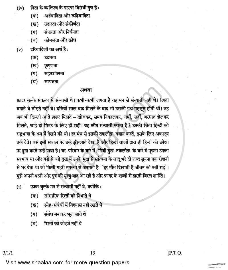 Hindi Course - A 2010-2011 Class 10 - CBSE (Central Board of Secondary Education) question paper with PDF download