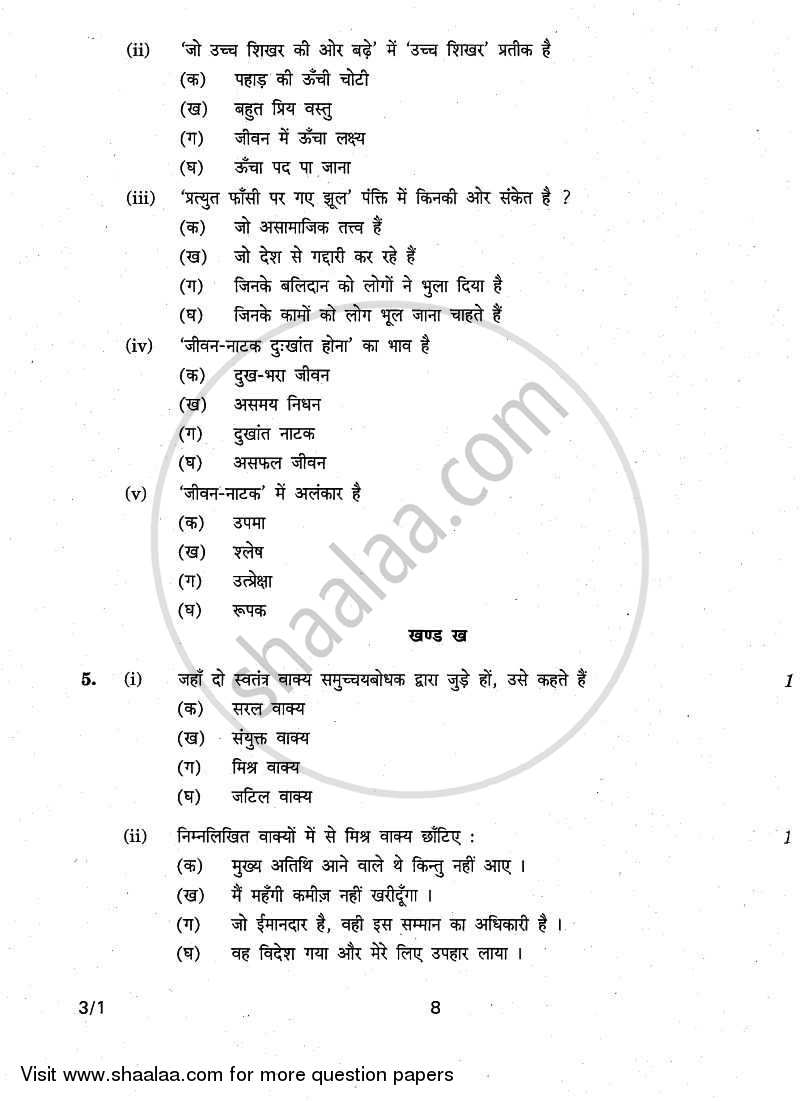 Hindi Course - A 2010-2011 Class 10 - CBSE (Central Board of Secondary Education) question paper with PDF download