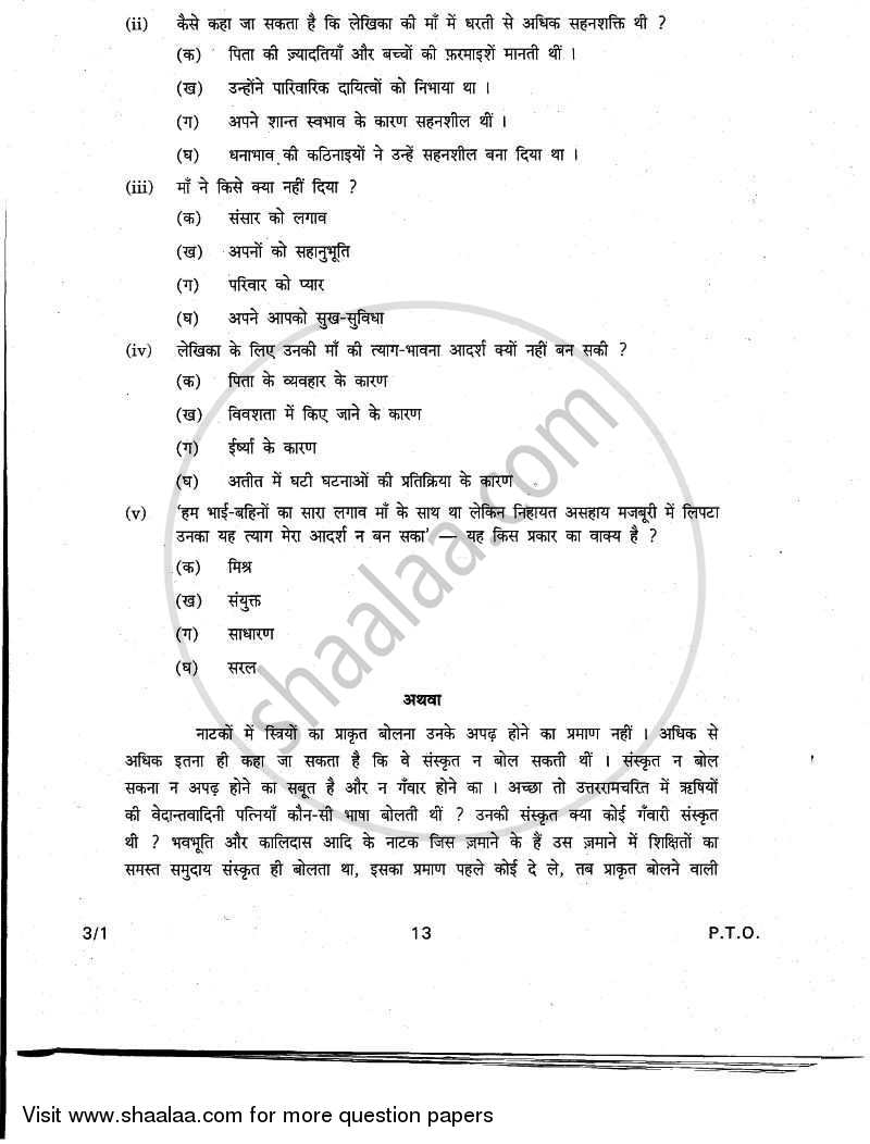 Hindi Course - A 2010-2011 Class 10 - CBSE (Central Board of Secondary Education) question paper with PDF download