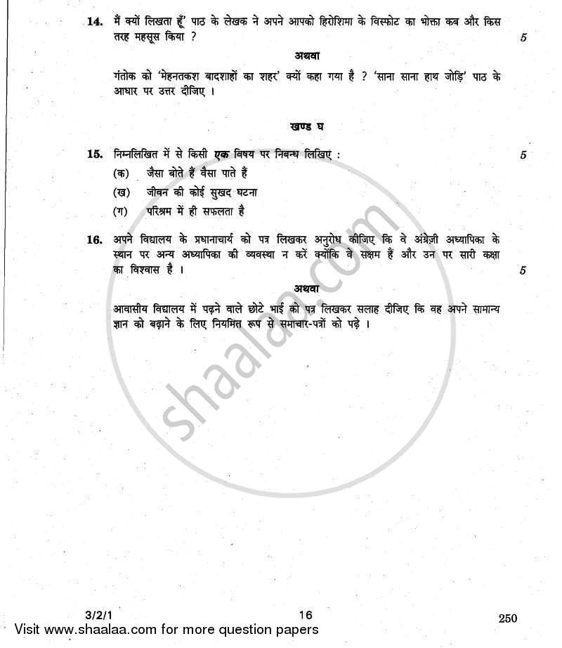 Hindi Course - A 2010-2011 Class 10 - CBSE (Central Board of Secondary Education) question paper with PDF download