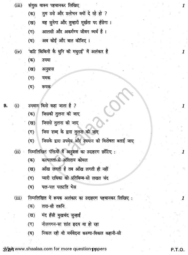 Hindi Course - A 2010-2011 Class 10 - CBSE (Central Board of Secondary Education) question paper with PDF download