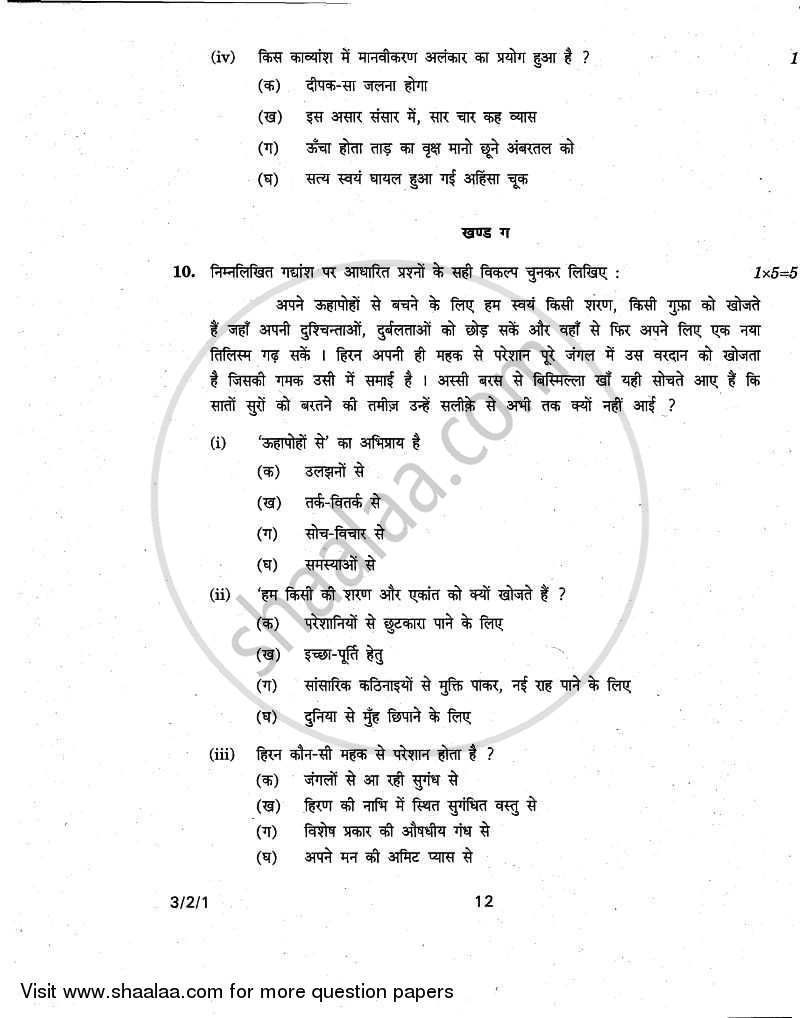 Hindi Course - A 2010-2011 Class 10 - CBSE (Central Board of Secondary Education) question paper with PDF download