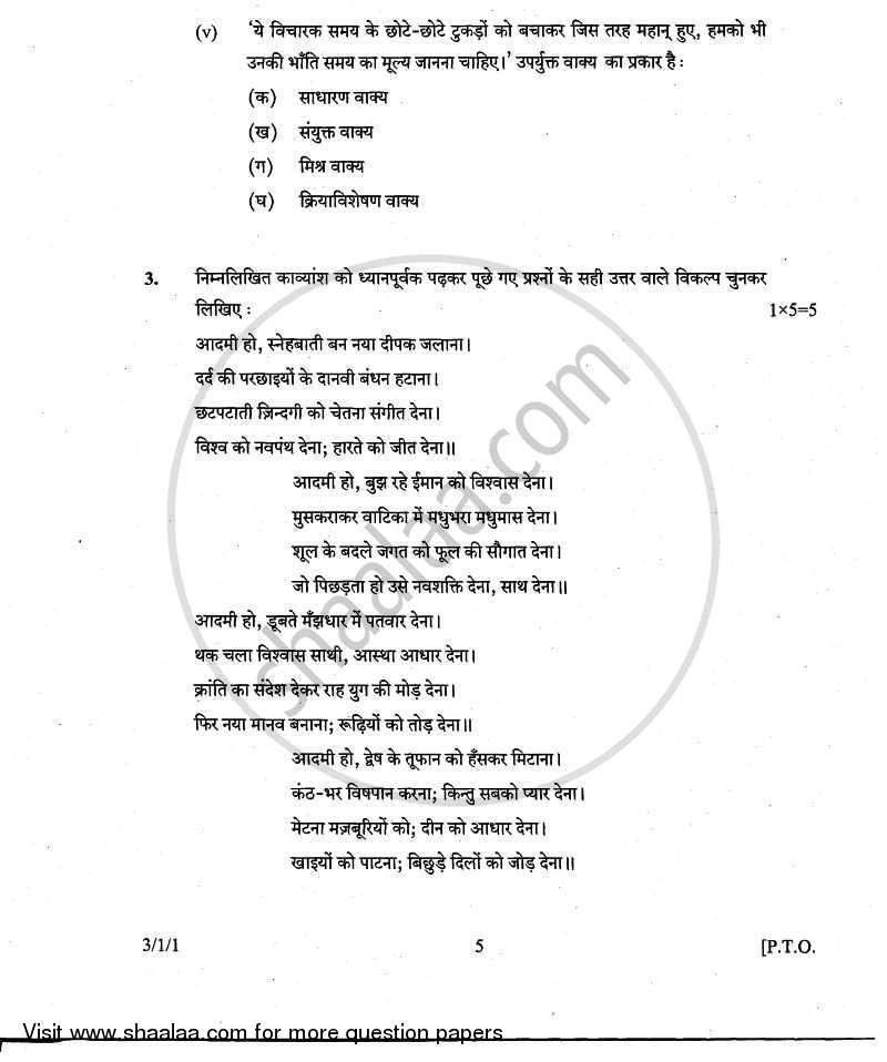 Hindi Course - A 2010-2011 Class 10 - CBSE (Central Board of Secondary Education) question paper with PDF download