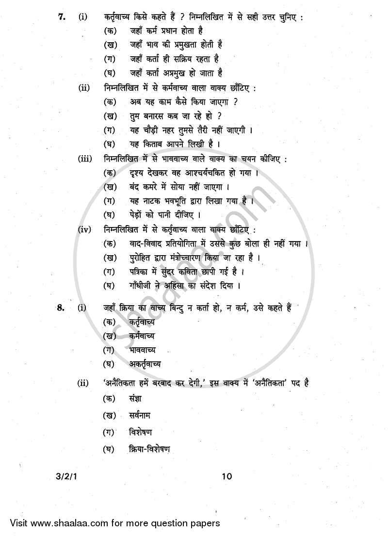Hindi Course - A 2010-2011 Class 10 - CBSE (Central Board of Secondary Education) question paper with PDF download