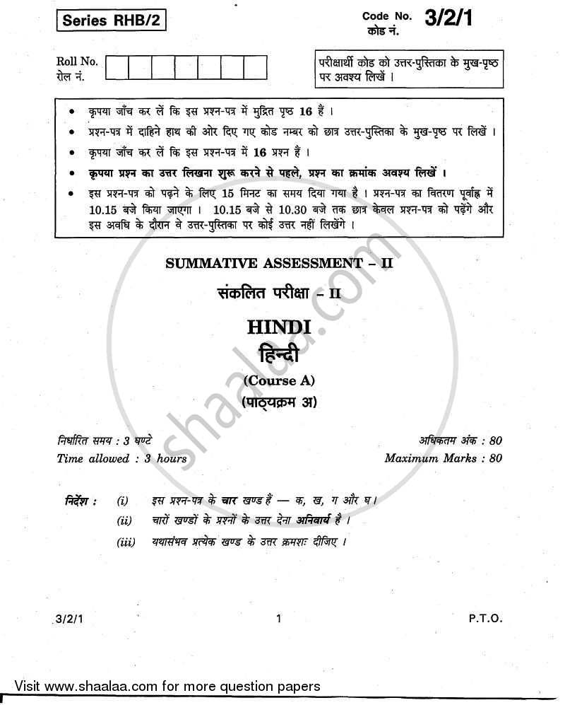 Hindi Course - A 2010-2011 Class 10 - CBSE (Central Board of Secondary Education) question paper with PDF download